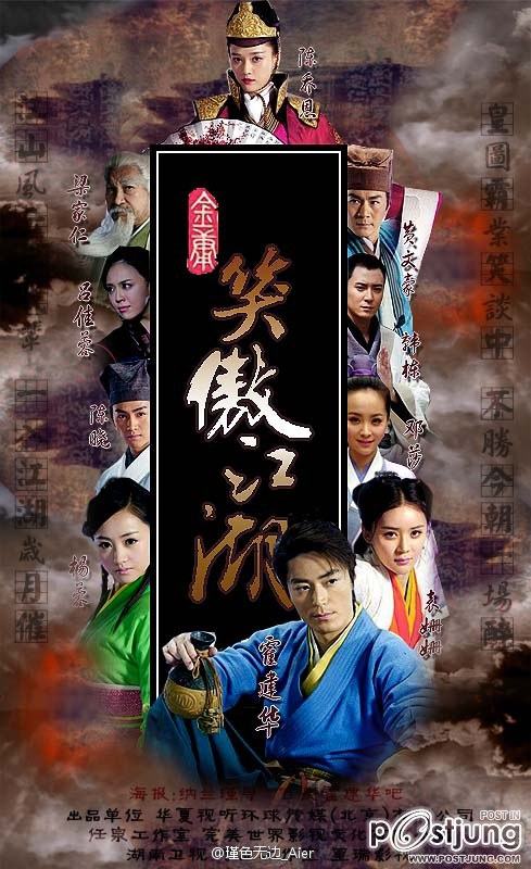 笑傲江湖 / Xiao Ao Jiang Hu / S W O R D S M A N 2012 แบบเต็มๆ