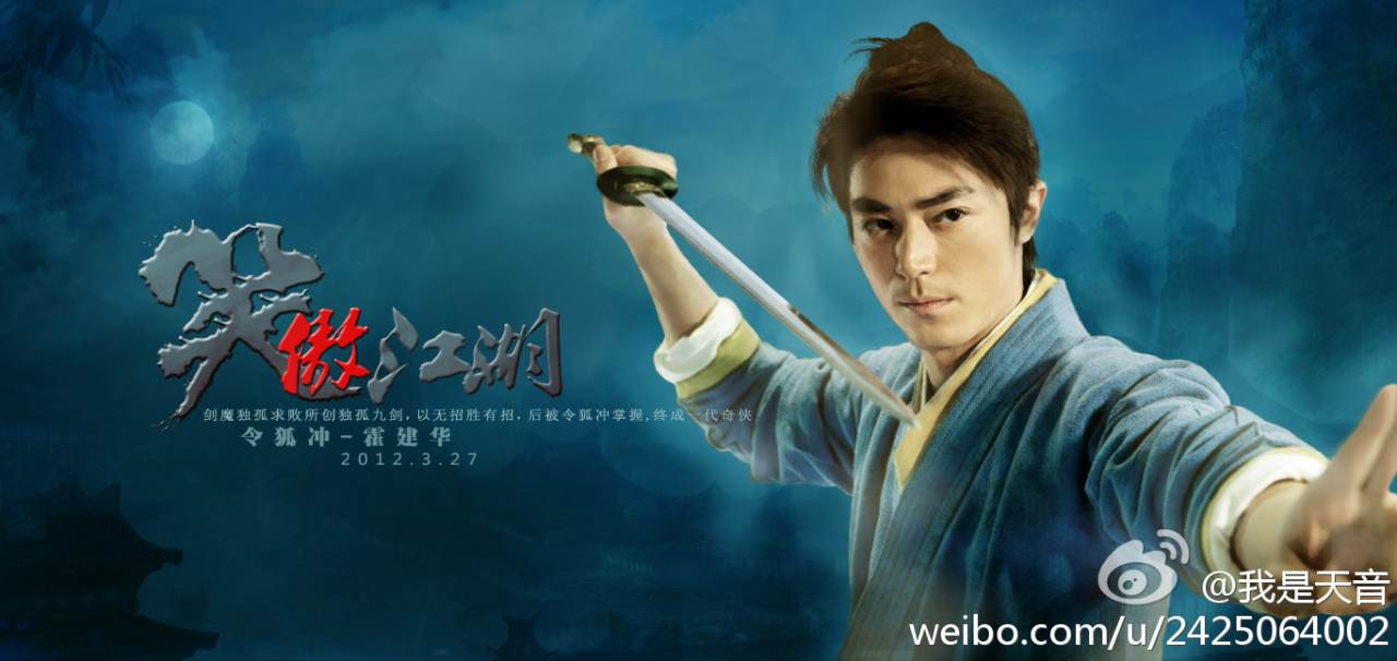 笑傲江湖 / Xiao Ao Jiang Hu / S W O R D S M A N 2012 แบบเต็มๆ