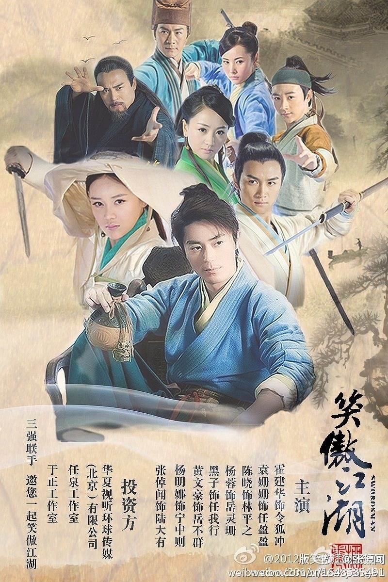 笑傲江湖 / Xiao Ao Jiang Hu / S W O R D S M A N 2012 แบบเต็มๆ