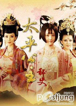 Secret History of Princess Taiping 太平公主秘史 (2012)