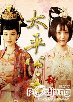 Secret History of Princess Taiping 太平公主秘史 (2012)