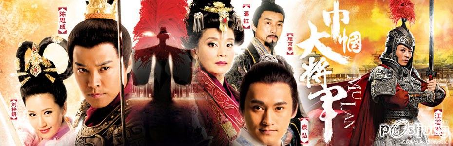 Woman General 巾幗大將軍 (2012)