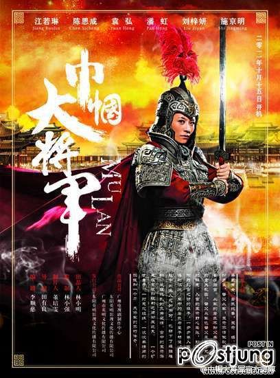 Woman General 巾幗大將軍 (2012)