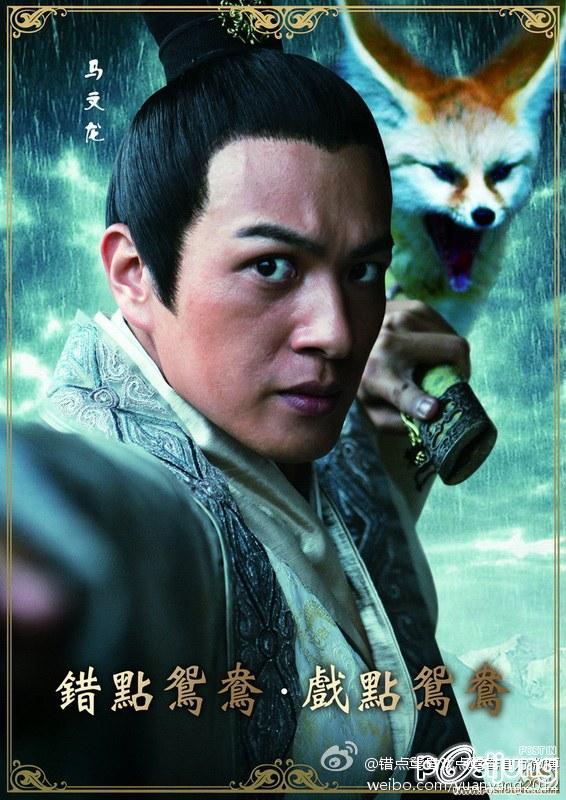 Cuo Dan Yuan Yang 错点鸳鸯 2012