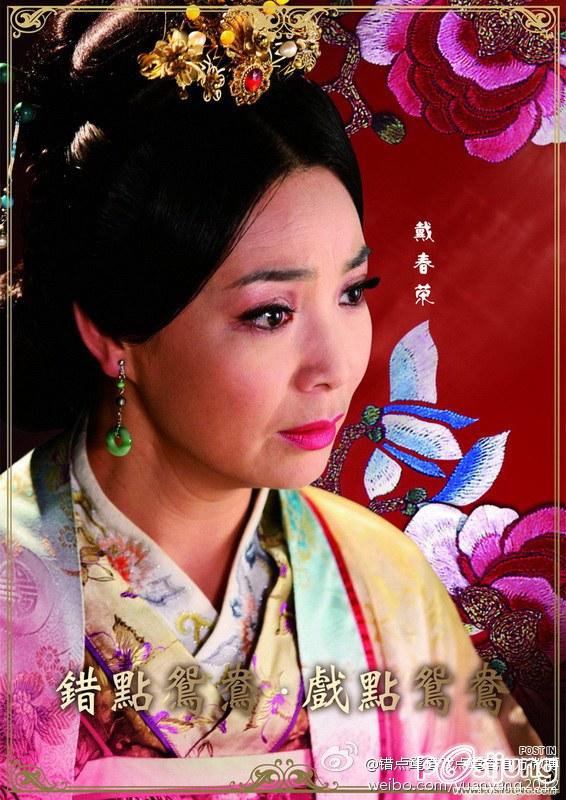 Cuo Dan Yuan Yang 错点鸳鸯 2012