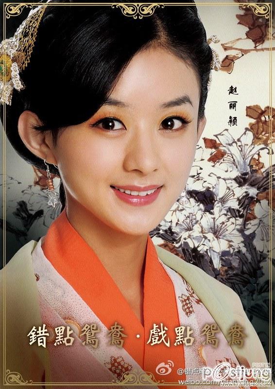 Cuo Dan Yuan Yang 错点鸳鸯 2012