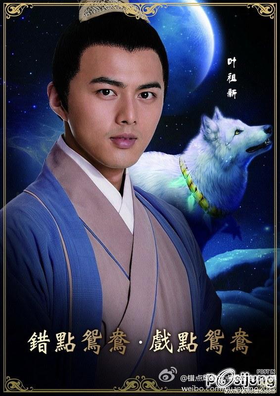 Cuo Dan Yuan Yang 错点鸳鸯 2012