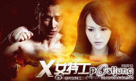 Agent X X女特工 (2012)