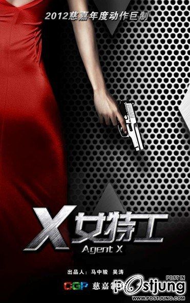 Agent X X女特工 (2012)