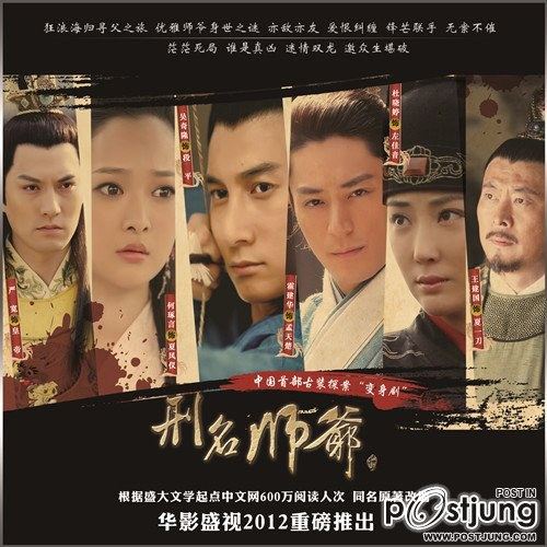 刑名师爷 / Xing Ming Shi Ye (2012)