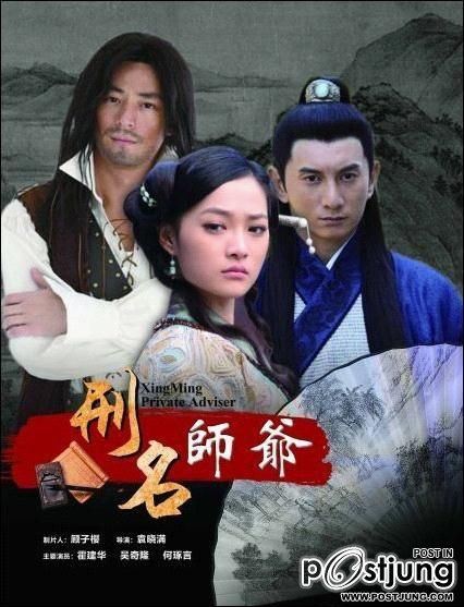 刑名师爷 / Xing Ming Shi Ye (2012)