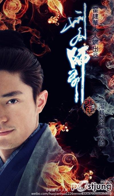 刑名师爷 / Xing Ming Shi Ye (2012)