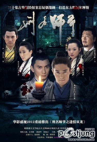 刑名师爷 / Xing Ming Shi Ye (2012)
