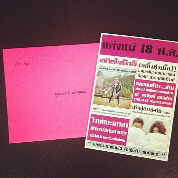 ร่อนแล้วจ้า การ์ดงานแต่ง ป๋อ-เอ๋ แอบเก๋นะเนี่ย