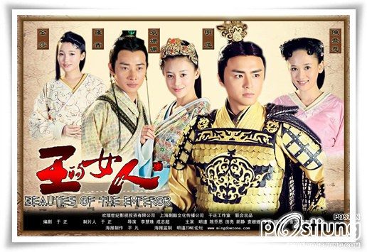 Beauties of the Emperor / 王的女人 / Wang De Nu Ren (2012)
