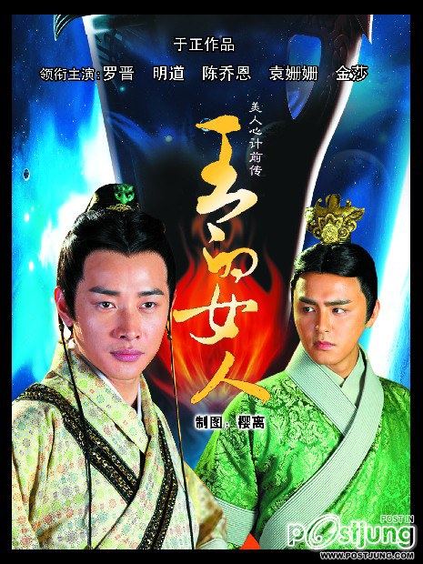 Beauties of the Emperor / 王的女人 / Wang De Nu Ren (2012)