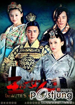 Beauties of the Emperor / 王的女人 / Wang De Nu Ren (2012)