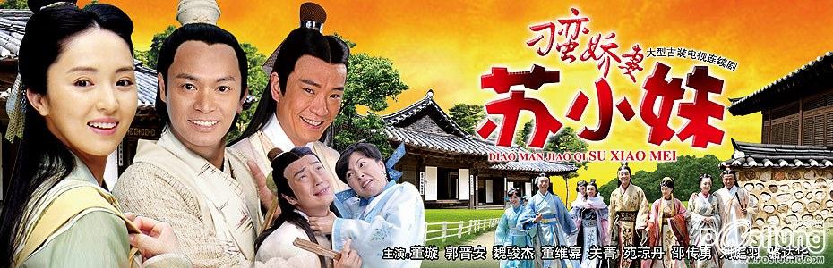 ยอดภรรยาจอมยุ่ง My Sassy Wife Xu Xiao Mei 2011
