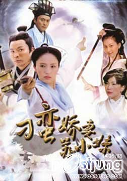 ยอดภรรยาจอมยุ่ง My Sassy Wife Xu Xiao Mei 2011