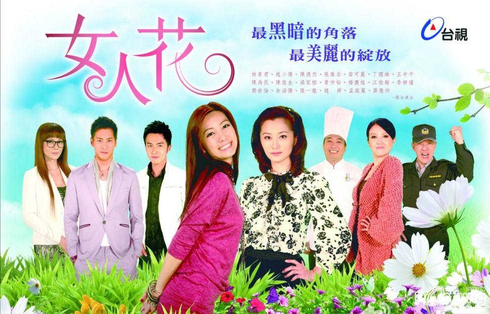 Women Flower 女人花 (2012)