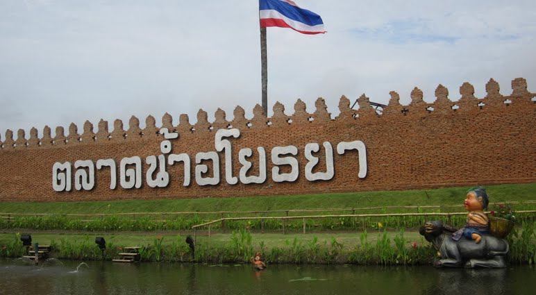 พระนครศรีอโยธยาศรีรามเทพนคร........