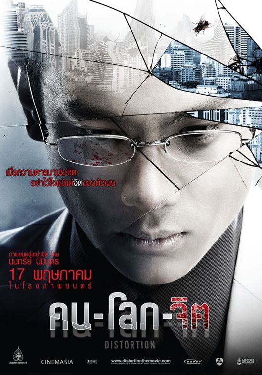 หนังใหม่ คน-โลก-จิต
