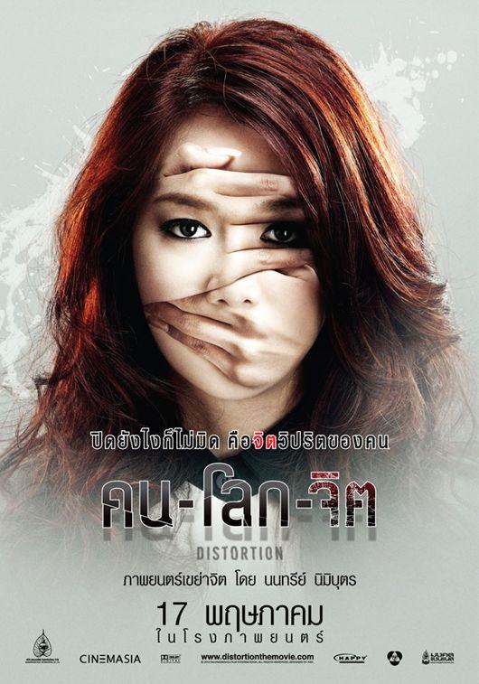 หนังใหม่ คน-โลก-จิต