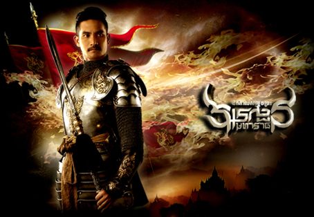 25 เมษา ระลึกวันคล้ายวันสวรรคต สมเด็จพระนเรศวรมหาราช