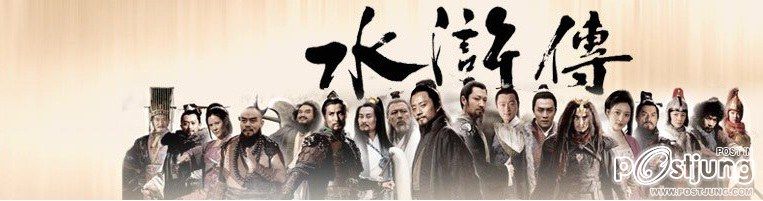 All Men Are Brothers - 水浒传 - Shui Hu Zhuan (2011)