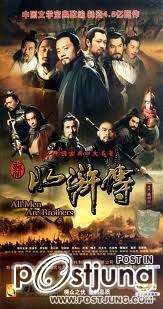 All Men Are Brothers - 水浒传 - Shui Hu Zhuan (2011)