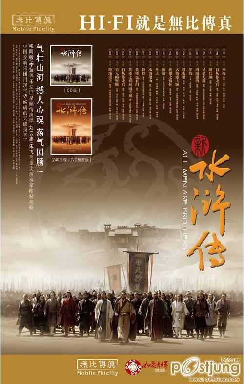 All Men Are Brothers - 水浒传 - Shui Hu Zhuan (2011)