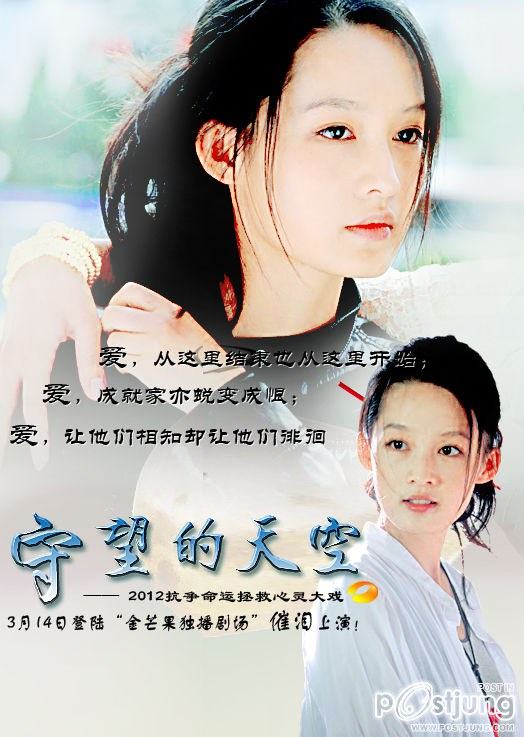 Watching the Sky 守望的天空 (2012)