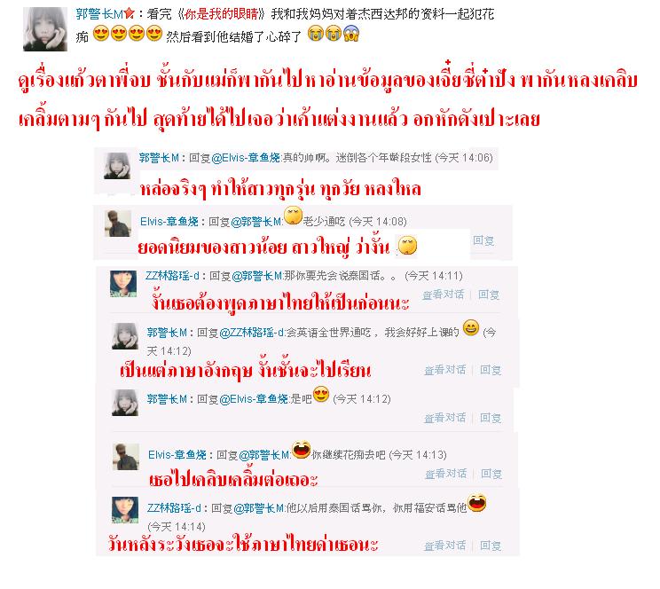 ฟีดแบ็ค <แก้วตาพี่>.....จากใจสาวจีน........