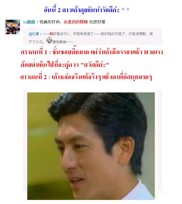 ฟีดแบ็ค <แก้วตาพี่>.....จากใจสาวจีน........