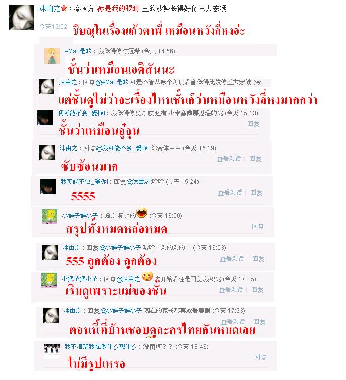ฟีดแบ็ค <แก้วตาพี่>.....จากใจสาวจีน........