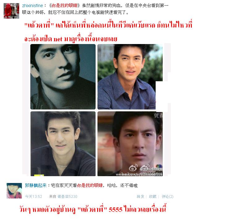 ฟีดแบ็ค <แก้วตาพี่>.....จากใจสาวจีน........