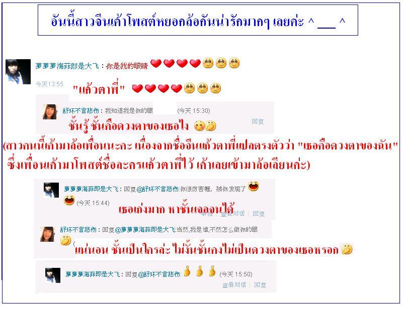 ฟีดแบ็ค <แก้วตาพี่>.....จากใจสาวจีน........