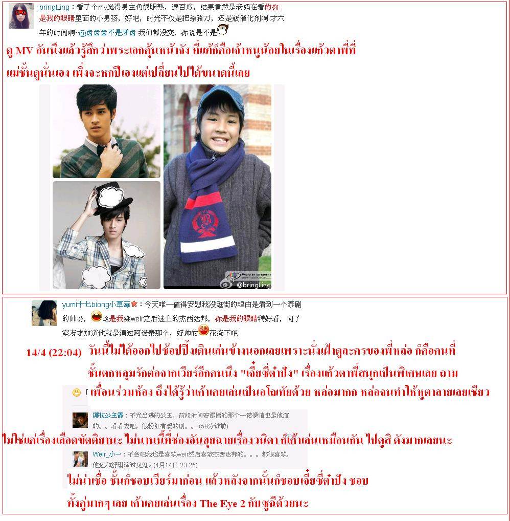 ฟีดแบ็ค <แก้วตาพี่>.....จากใจสาวจีน........
