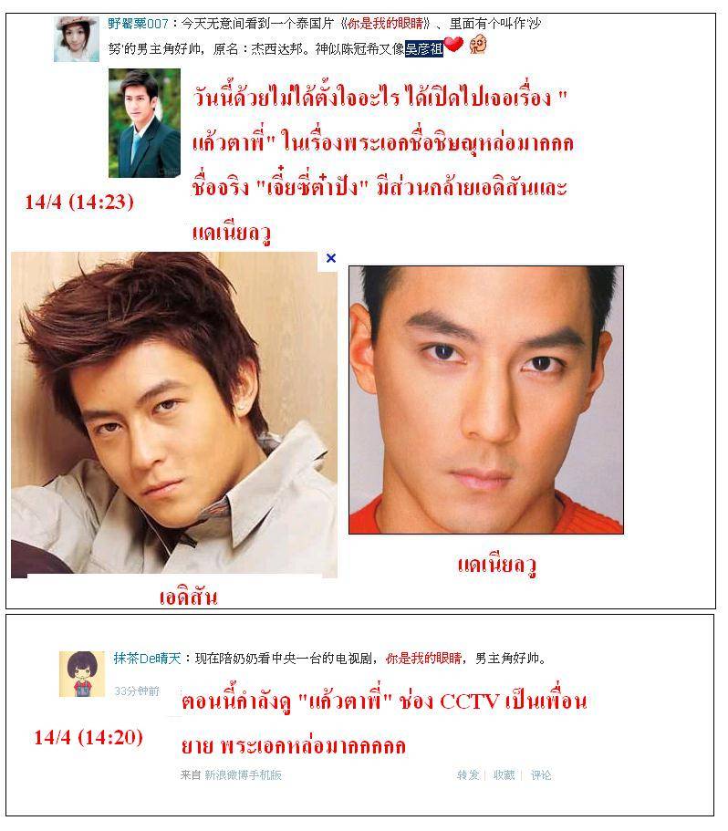 ฟีดแบ็ค <แก้วตาพี่>.....จากใจสาวจีน........