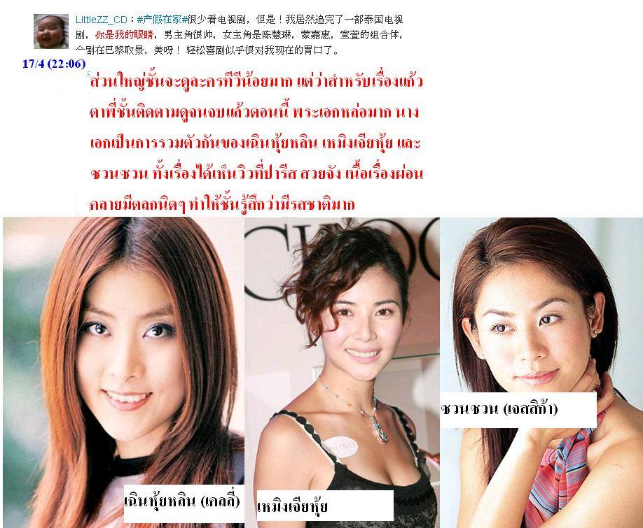 ฟีดแบ็ค <แก้วตาพี่>.....จากใจสาวจีน........