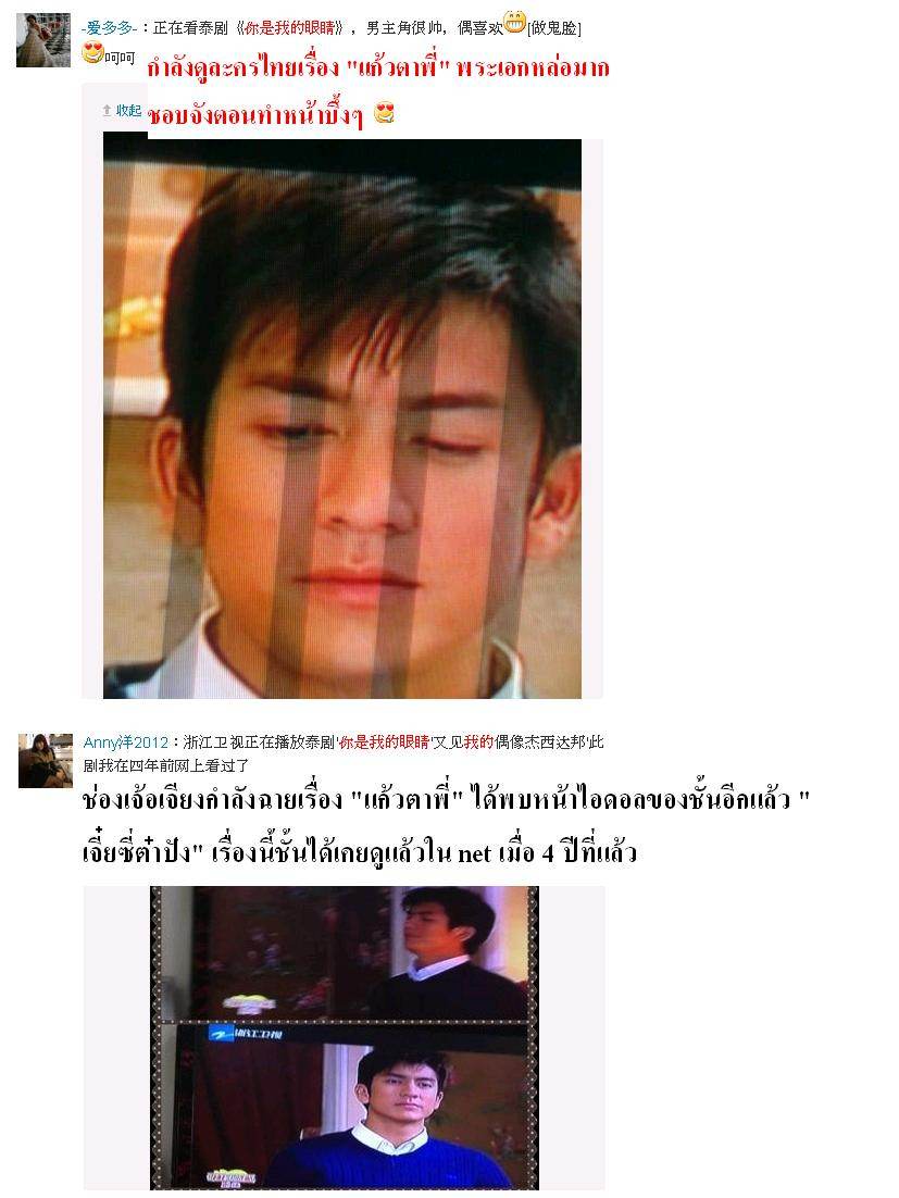 ฟีดแบ็ค <แก้วตาพี่>.....จากใจสาวจีน........