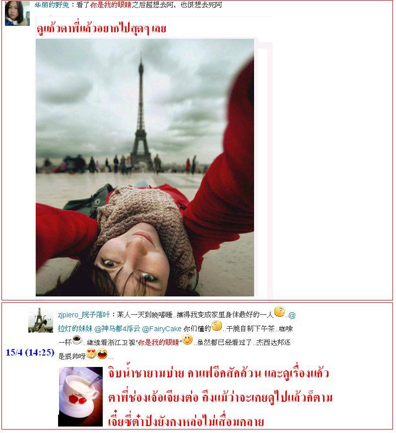ฟีดแบ็ค <แก้วตาพี่>.....จากใจสาวจีน........