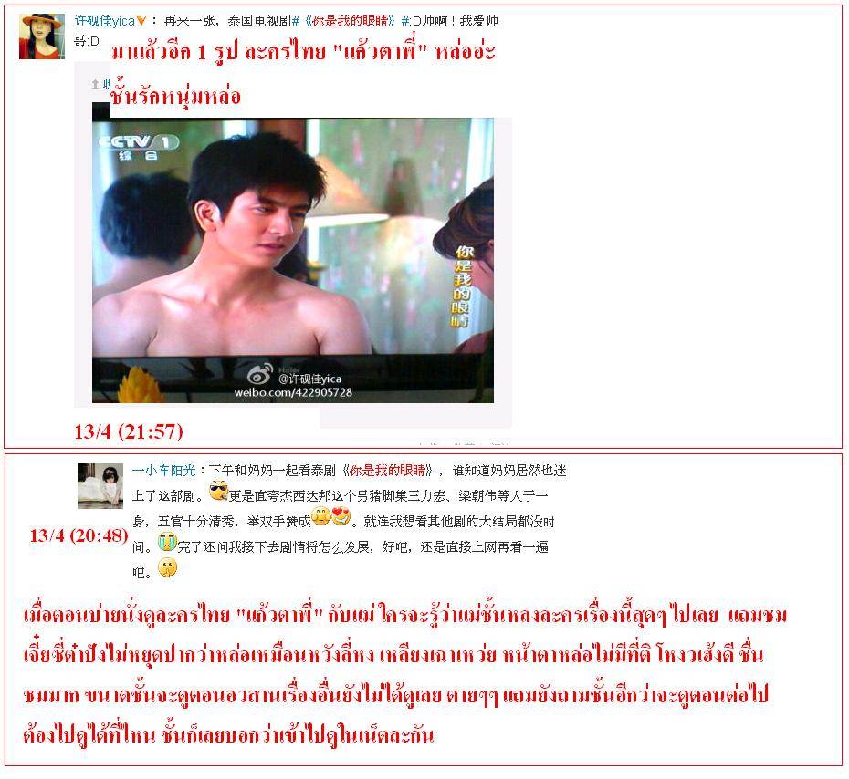 ฟีดแบ็ค <แก้วตาพี่>.....จากใจสาวจีน........