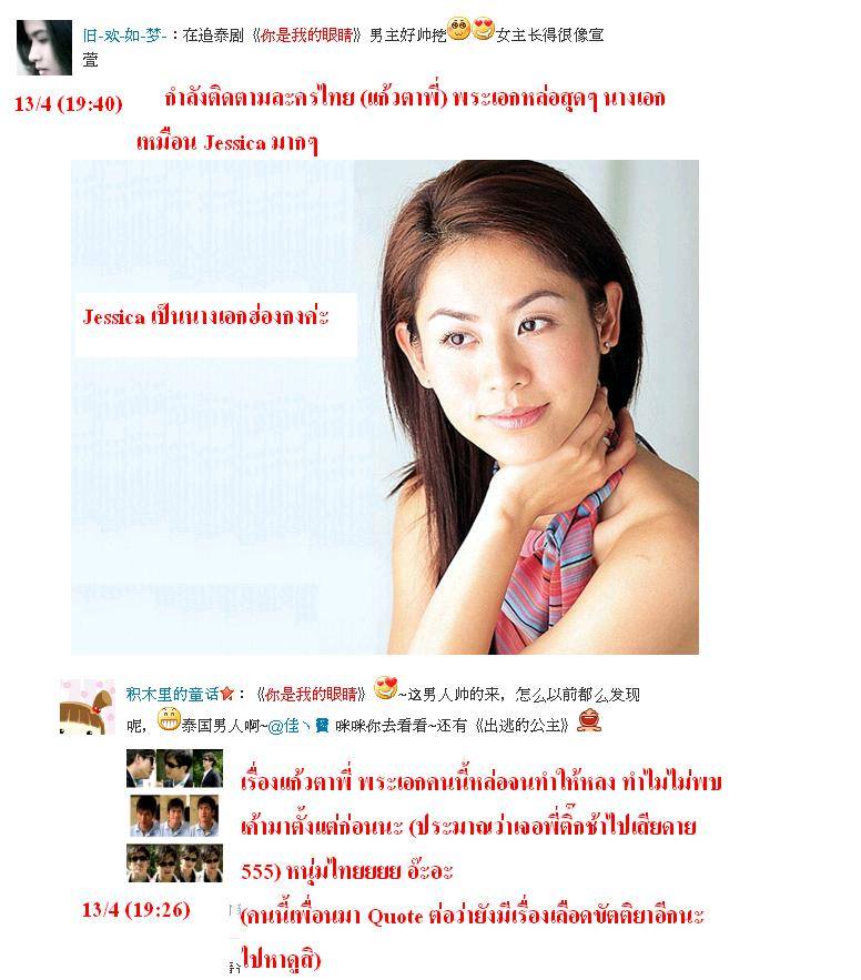 ฟีดแบ็ค <แก้วตาพี่>.....จากใจสาวจีน........