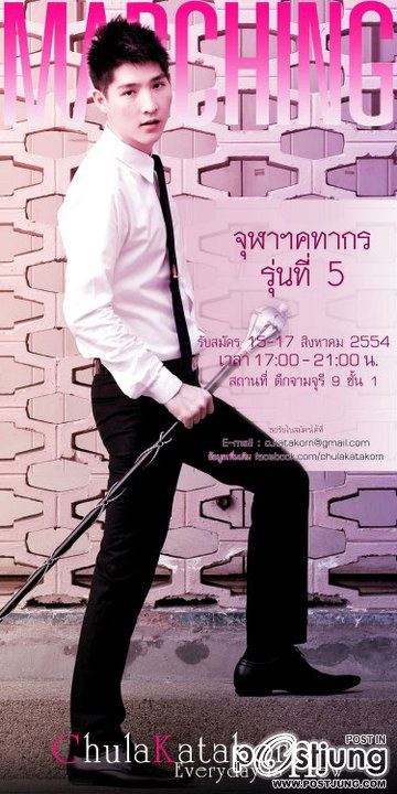 โจ้ จุฬาคฑากร