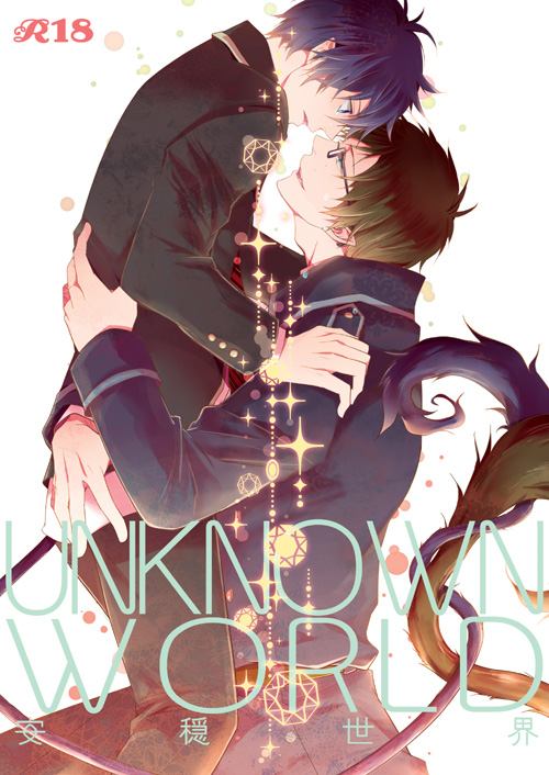 คนรักblue exorcist <5>