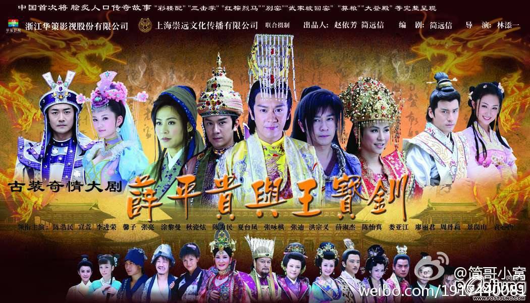 《薛平贵与王宝钏》 Love Amongst War  (2012)