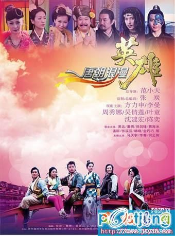 ang Dynasty Romantic Hero 唐朝浪漫英雄 (2012)