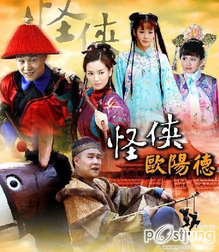 Strange Hero Ouyang De 怪俠歐陽德