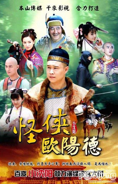 Strange Hero Ouyang De 怪俠歐陽德